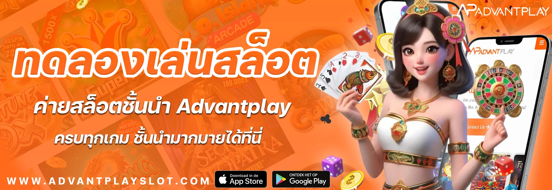 Advantplayslot  Banner-1920x660หน้าปก ไม่มีปุ่ม_Webp AdvantPlaySlots ทดลองเล่นสล็อตฟรีทุกเกม สล็อตเว็บตรง 2025